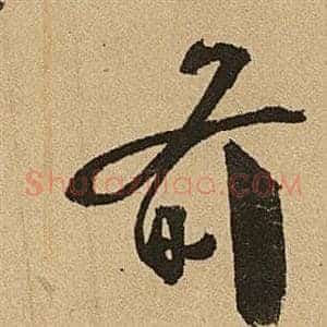 前