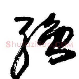 强