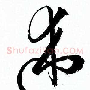 述