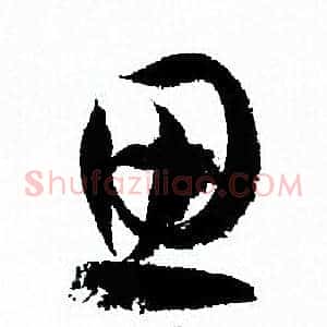 思