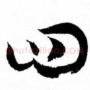 四