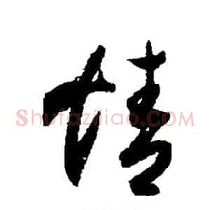 情