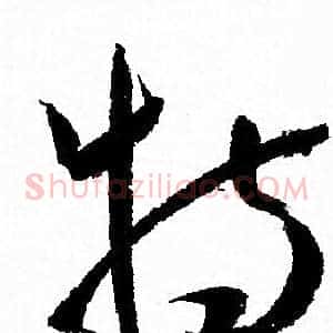 特