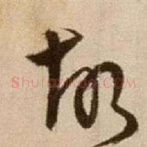 故