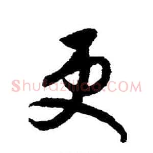 更
