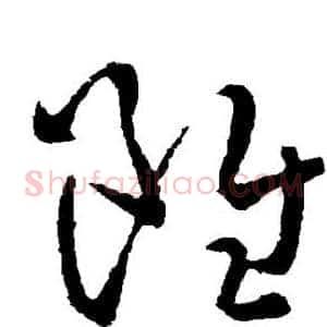 虽