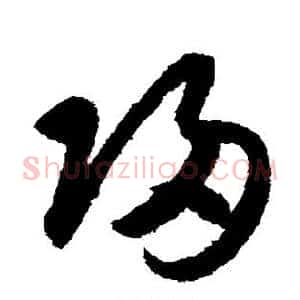 归
