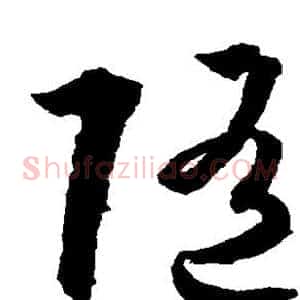 随