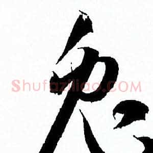 兔