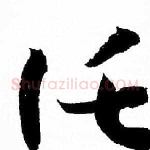 托