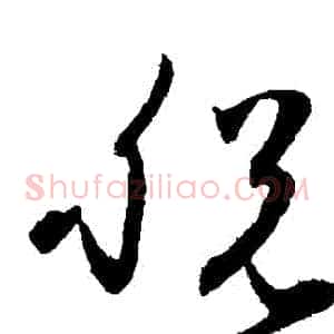 脫