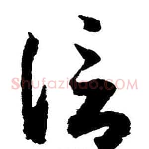 信