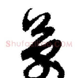 万