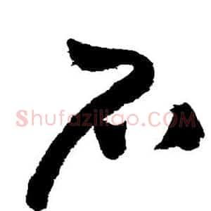 石