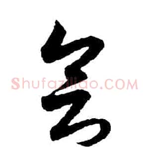 會