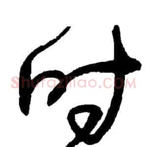 時