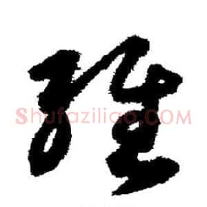 经