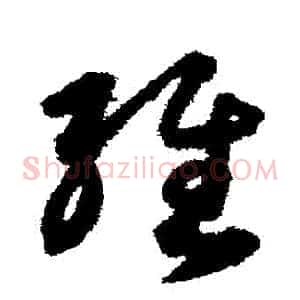 經