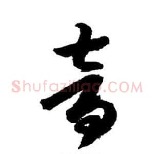 音