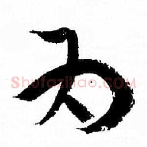 为