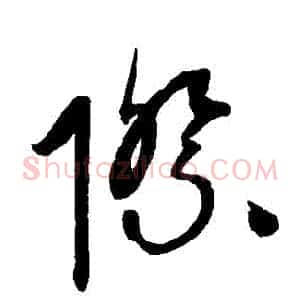 際
