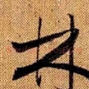 林