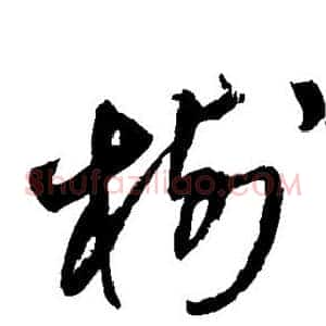 树