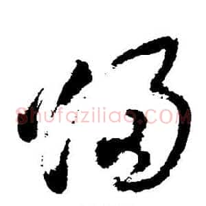 归