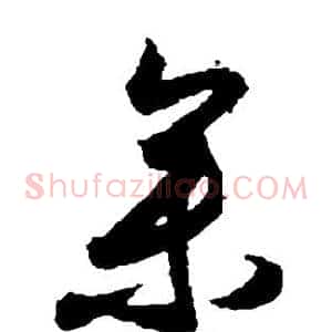 参
