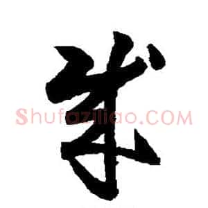成