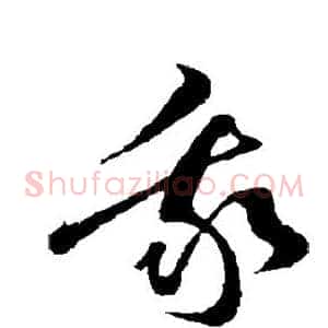 我