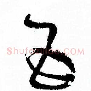 五