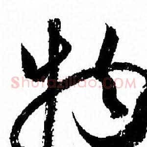 物