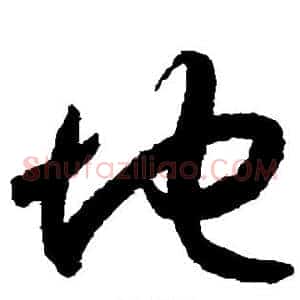 地