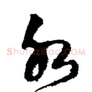 水