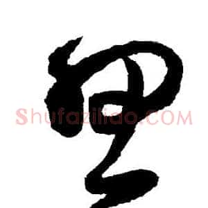 思