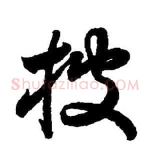 披