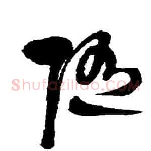 随
