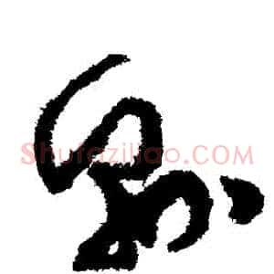 縣