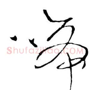 啼