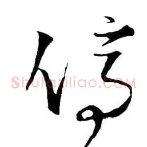 停