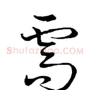 需