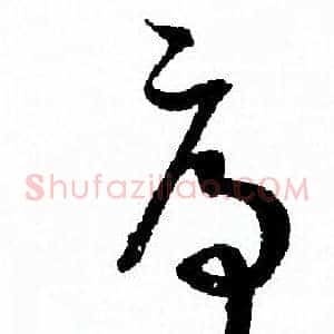 序