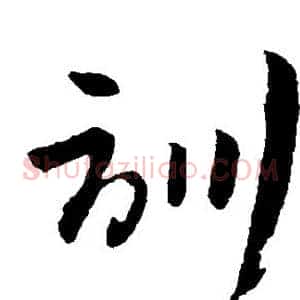 训