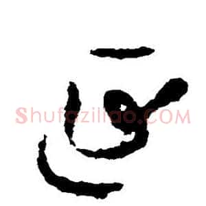 延