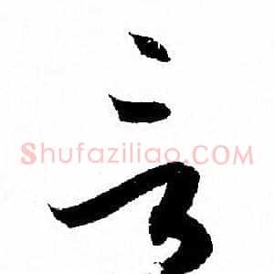 言