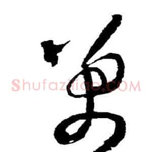 万