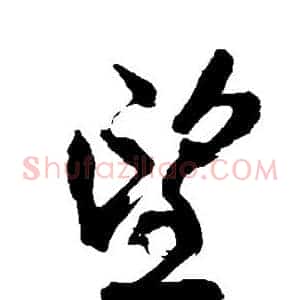 望