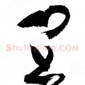 宜