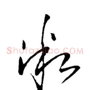 微